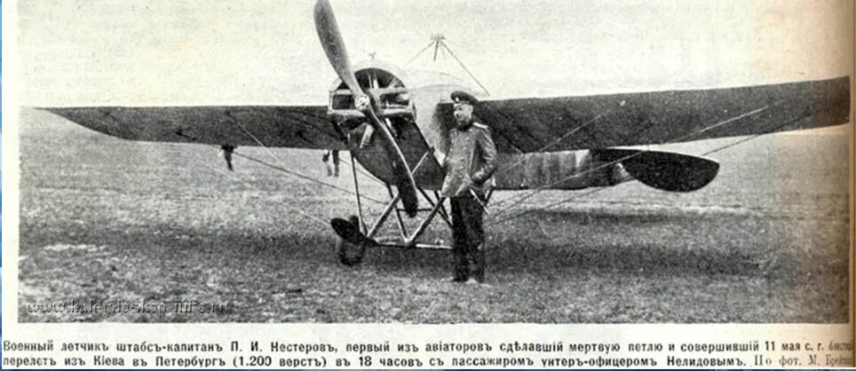 Русский авиатор совершивший мертвую петлю. Самолет «Ньюпор-4» Нестеров.