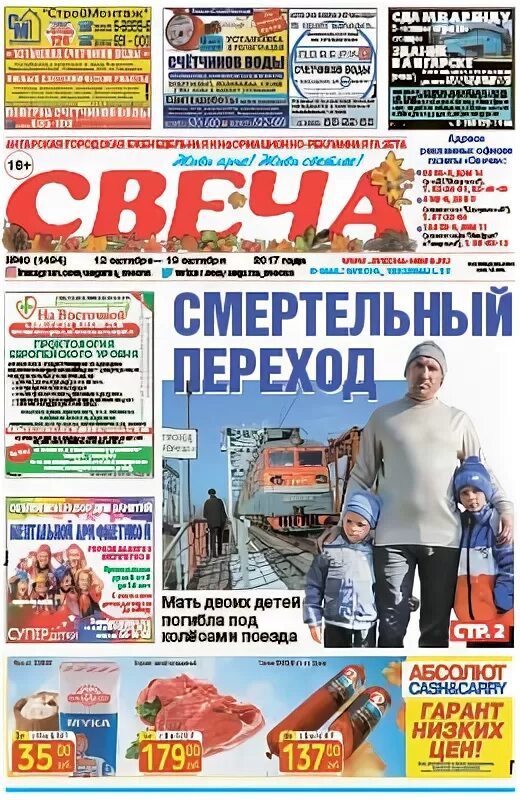 Газеты ангарска объявления. Газета свеча. газета свеча ангарск. архив газеты &quot;свеча&quot;. газета свеча ангарск последний выпуск.