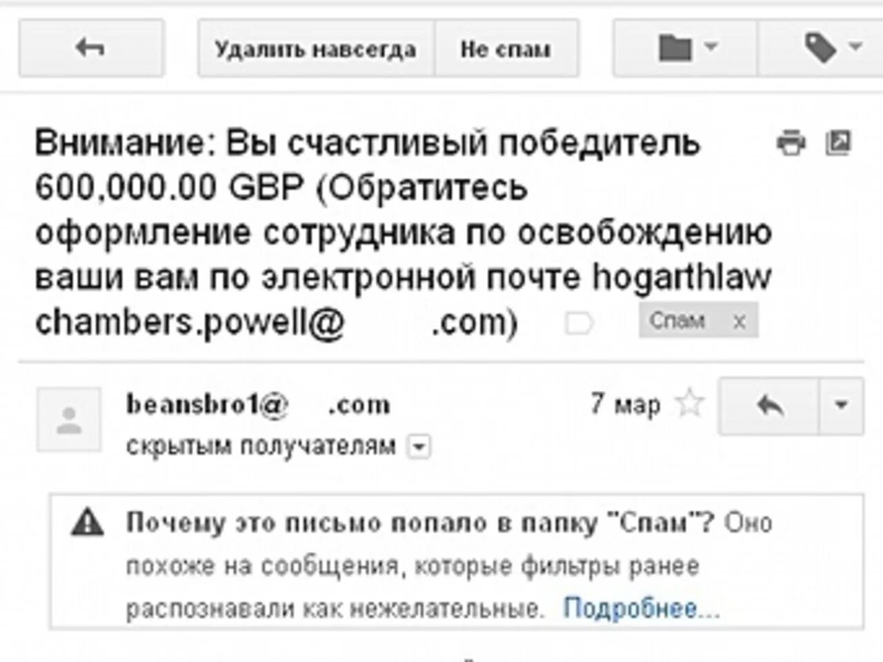 Спам сообщения. Спам письмо пример. Спам рассылка пример. Пример спама на почте. Проверка электронной почты на спам