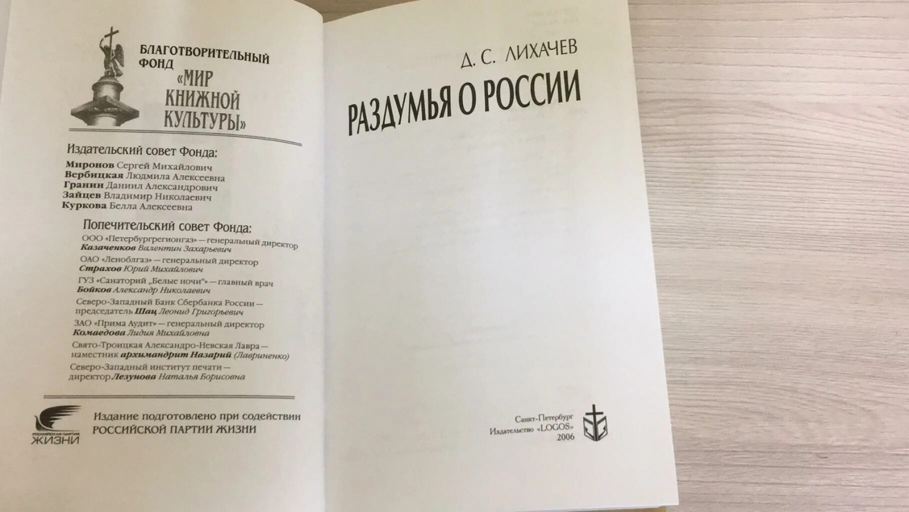 "воспоминания". С. Д. Лихачев собрание сочинений. Лихачев д.