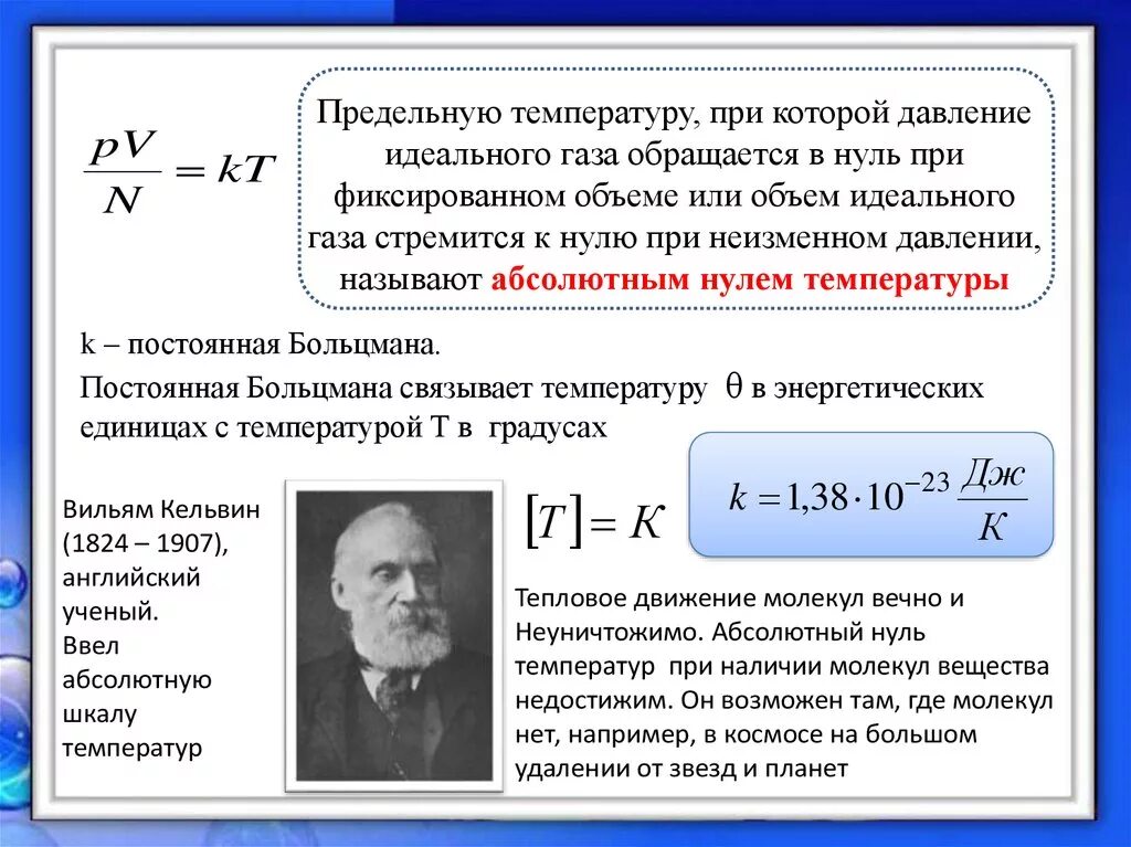 Температура как мера кинетической энергии. Как найти абсолютную температуру газа. Абсолютная температура идеального газа формула физика. Формула абсолютной температуры газа физика. Абсолютная формула газа абсолютная температура идеального.