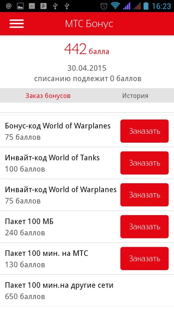 МТС бонус. Баллы в МТС бонус. Интернет за баллы МТС. Баллы в приложении МТС. Мтс бонус телефоны