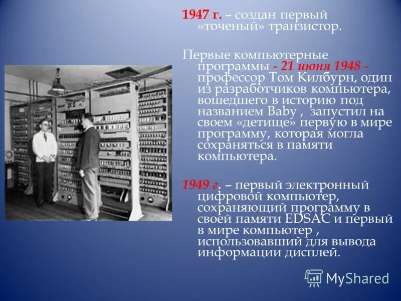 Что делал первый компьютер. Первый компьютер в мире. Самый первый компьютер. Первый компьютер сообщение. Первые компьютеры презентация.