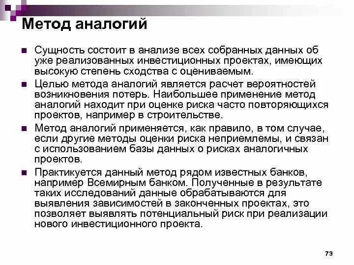 Сущность метода аналогий. Суть метода аналогии. Сущность метода сходства. Методы исследования аналогия. Метод б состоит