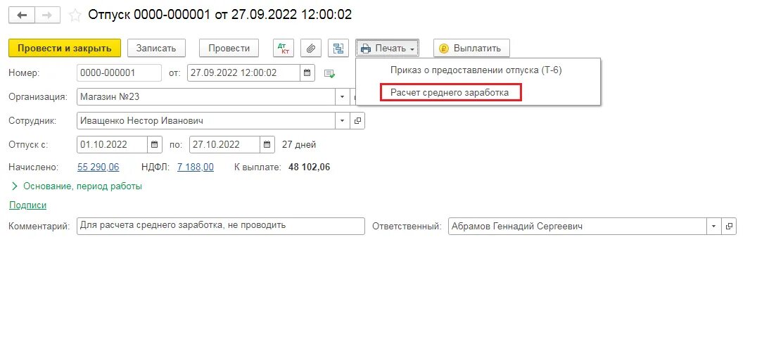 Как выплатить компенсацию отпуска в 1с. Компенсация отпуска 8 дней 1 c Бухгалтерия. Как провести по 1с компенсацию отпуска. Как посчитать компенсацию отпуска при увольнении в 1с 8.3 Бухгалтерия. Компенсация отпуска при увольнении код ндфл