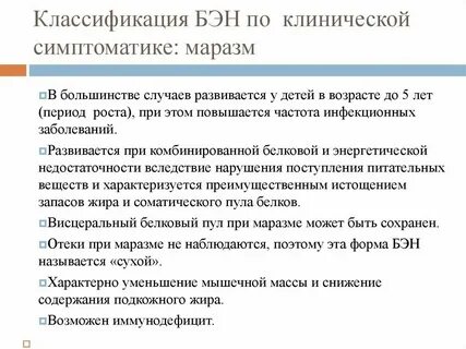 Белков энергетическая недостаточность у ребенка