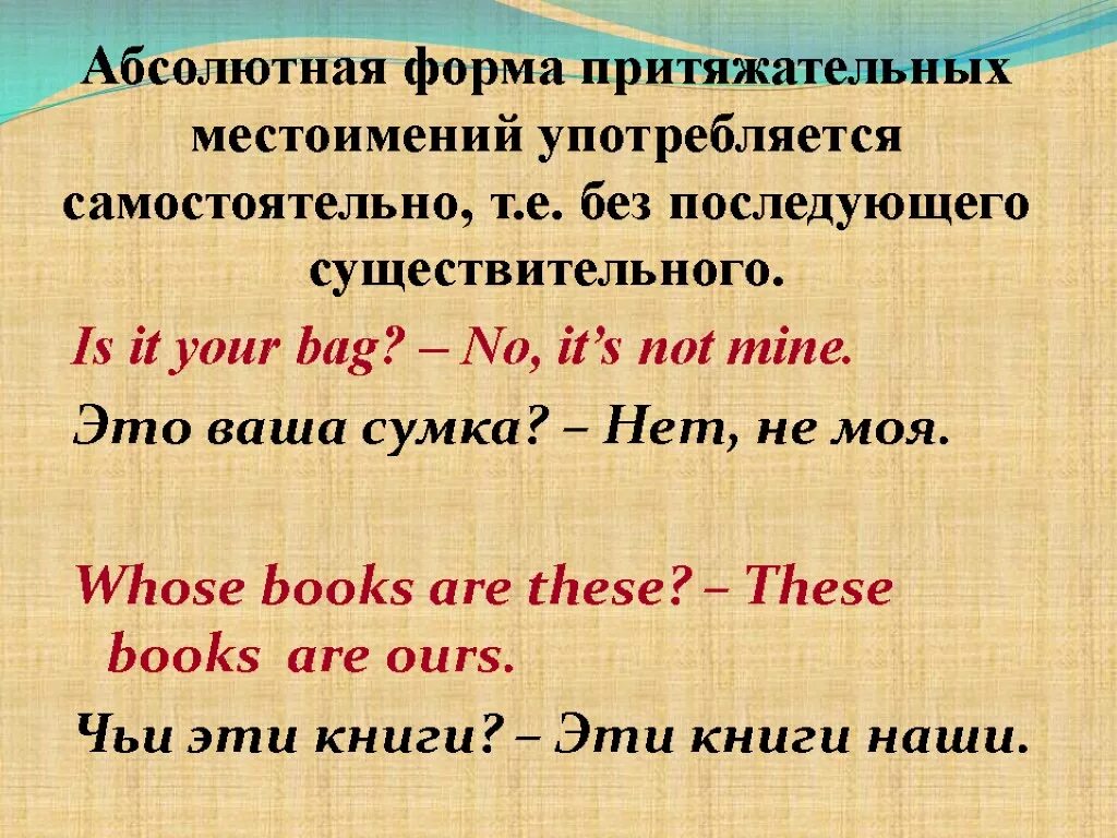 Hat местоимение. Абсолютные притяжательные местоимения в английском языке. Абсолютная форма притяжательных местоимений в английском. Абсолютная форма местоимений в английском языке. Абсолютная форма местоимений в английском языке примеры.