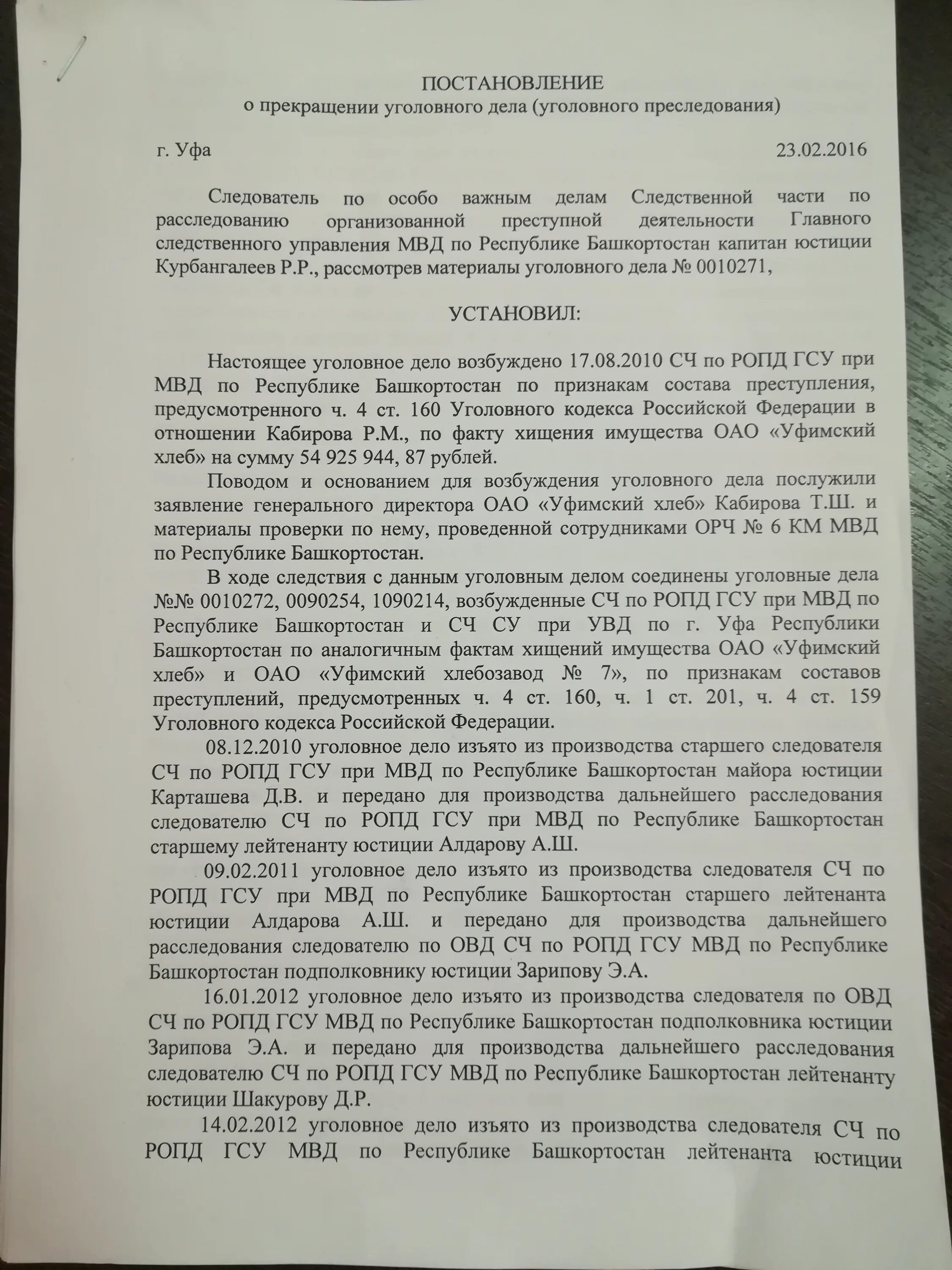 Образцы постановлений следователей. Постановление о признании доказательств недопустимыми. Gjcnfyjdktybt j ghbpyfybb ljrfpfntkmcndf ytljgecnbvsv. Постановление судьи о прекращении уголовного дела. Постановление следователя о признании доказательства недопустимым.