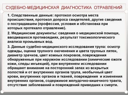 Выявить интоксикацию