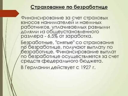 Пособие по безработице в финляндии
