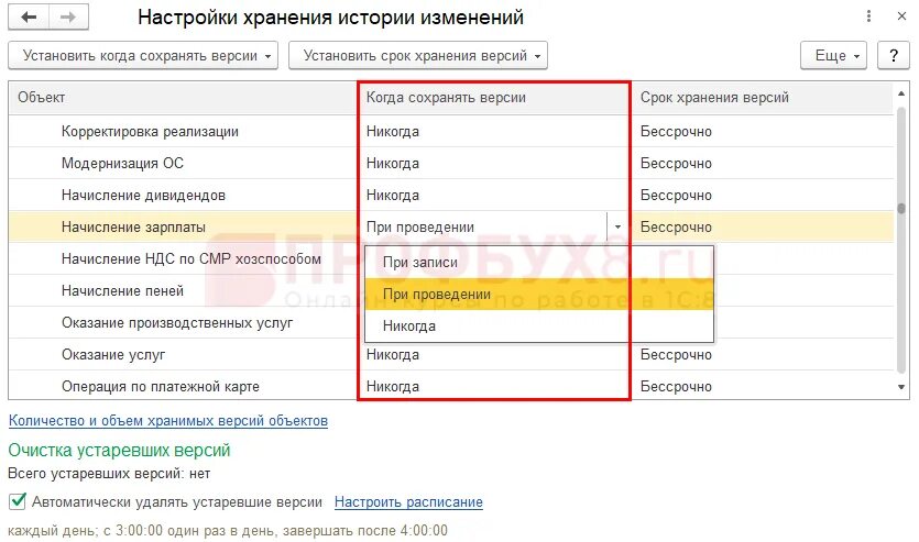 История изменений в 1с. 1с история изменений документа. 0 8 3 изменения