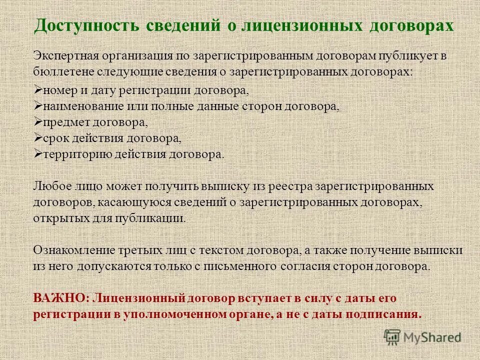 Распространение информации или предоставление информации. Предоставляем следующую информацию. Предоставляем следующую информацию. Потребитель и его права обществознание. Классификация информации с ограниченным доступом.