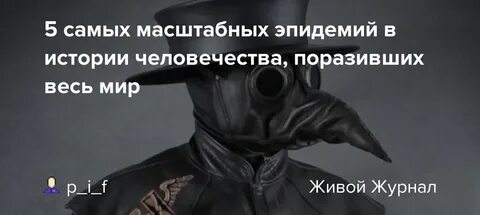 Самая пандемия