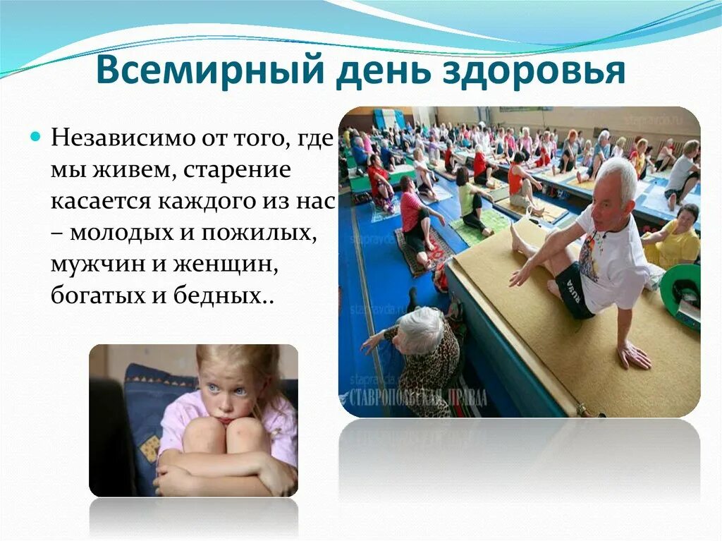 Всемирный день здоровья в колледже. 7 апреля день здоровья. 7 апреля всемирный день. Всемирный день здоровья в колледже. Всемирный день здоровья 2022.