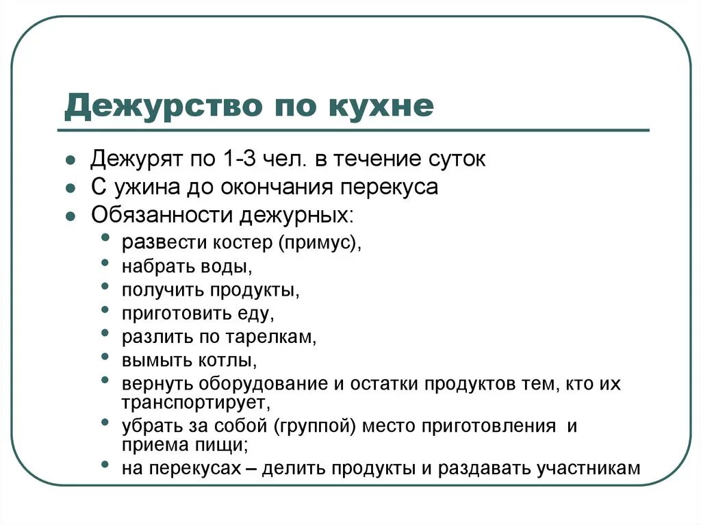 Дежурный определения. Дежурство по кухне в общежитии. Обязанности дежурного по кухне. Правила дежурства по кухне. Обязанности дежурных по общежитию.