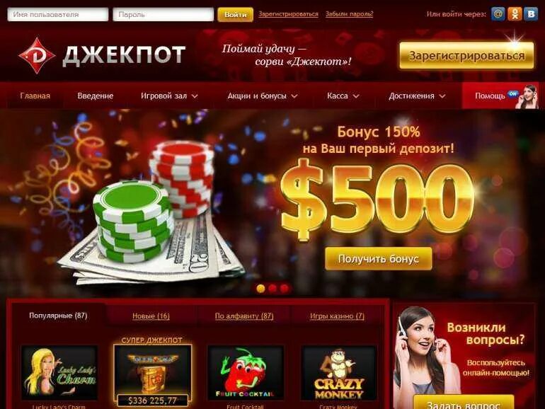 Vegas grand casino промокод. Джекпот казино. Казино с джекпотом. Клуб джекпот. Казино джекпот СПБ.