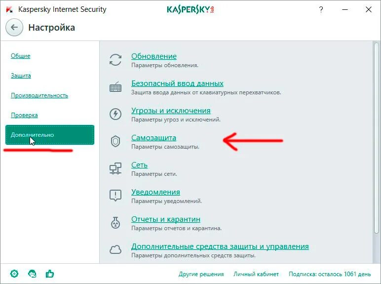 Как установить пробную версию. Подписка Kaspersky. Kaspersky пробная. Касперский уведомление. Дополнительный настройки Касперского.