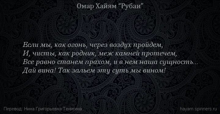Омар ибн-ибрахим хайям нишапури. Язык омара хайяма 4 буквы. Омар хайям высказывания. Рубаи амара хайяма. Изречения мудрецов о жизни омар хайям.