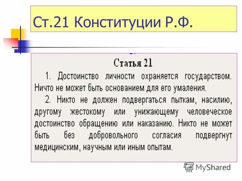 пава наогоплательщика. право на жизнь статья 20. статьи конституции статьи. ст 21 право. статьи конституции рф.