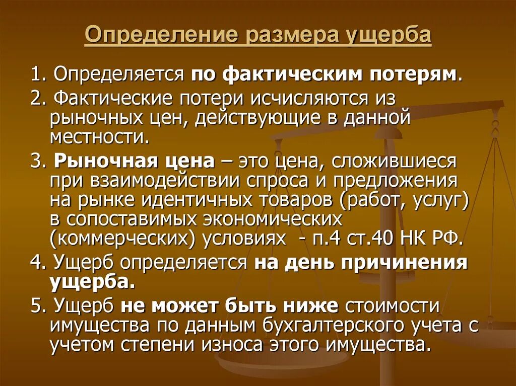 Определение размера ущерба. Порядок определения ущерба. Порядок взыскания ущерба и определение размера причиненного ущерба.. Определить размер материального ущерба. Убытки трудовое право