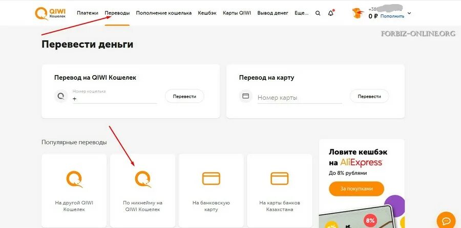 Не переводятся деньги по номеру. Ник киви кошелька. Никнейм QIWI кошелька. Никнеймы для киви кошелька. Оплата по никнейму киви.