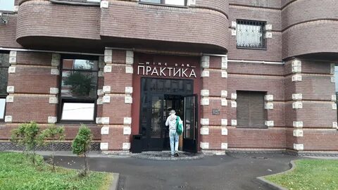 Практика ленком