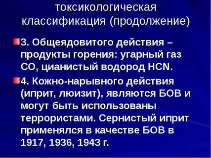 Назовите основные отравляющие вещества общеядовитого действия
