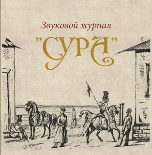 Журнал пенза