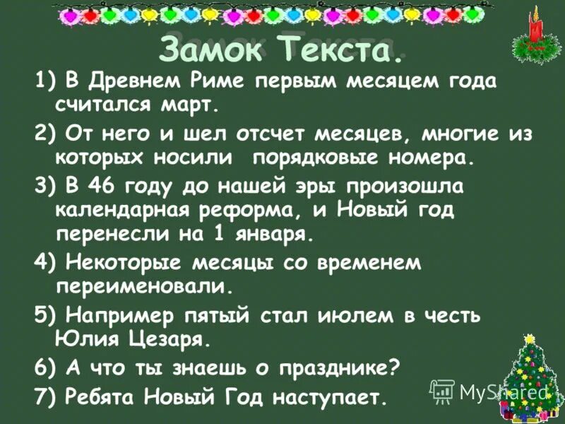 Мы вошли в этот замок текст. Мы вошли в этот замок текст. Замок рыцаря средневековья 4 класс. Текст песни замок. Мы вошли в этот замок текст.
