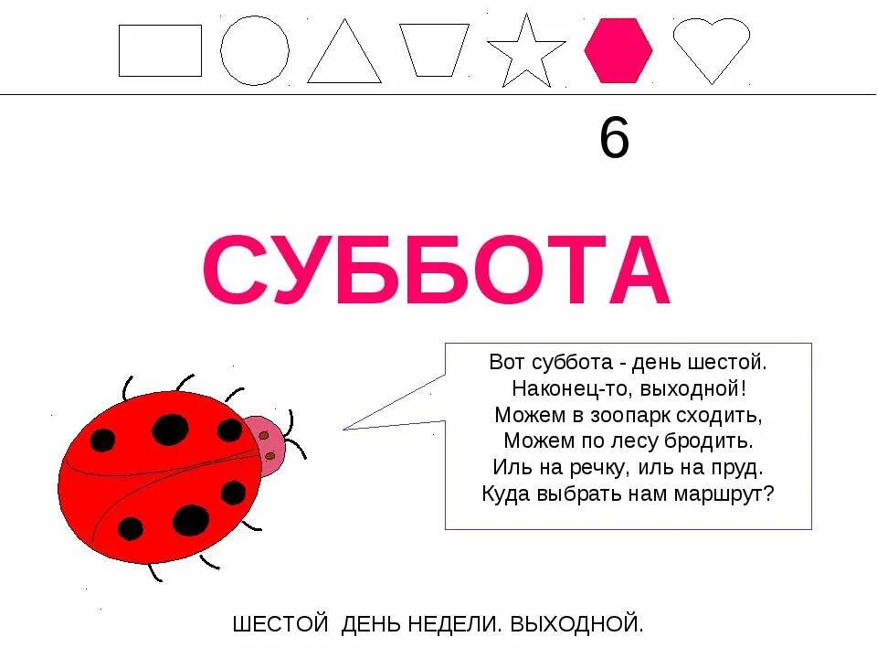 Суббота 7 день недели. Стишки про субботу. Загадка про субботу для детей. Стих про субботу. Загадка про субботу 2 класс.