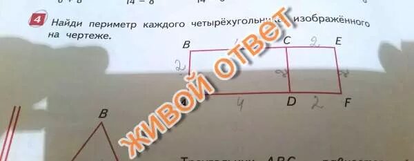 найти периметр каждого четырехугольника. измерь длины орон четырех угольника и найди его периметр. найди периметр четырехугольника 2 класс, стр 27 номер 9. периметр четырехугольника 2 класс. начерти четырехугольник.