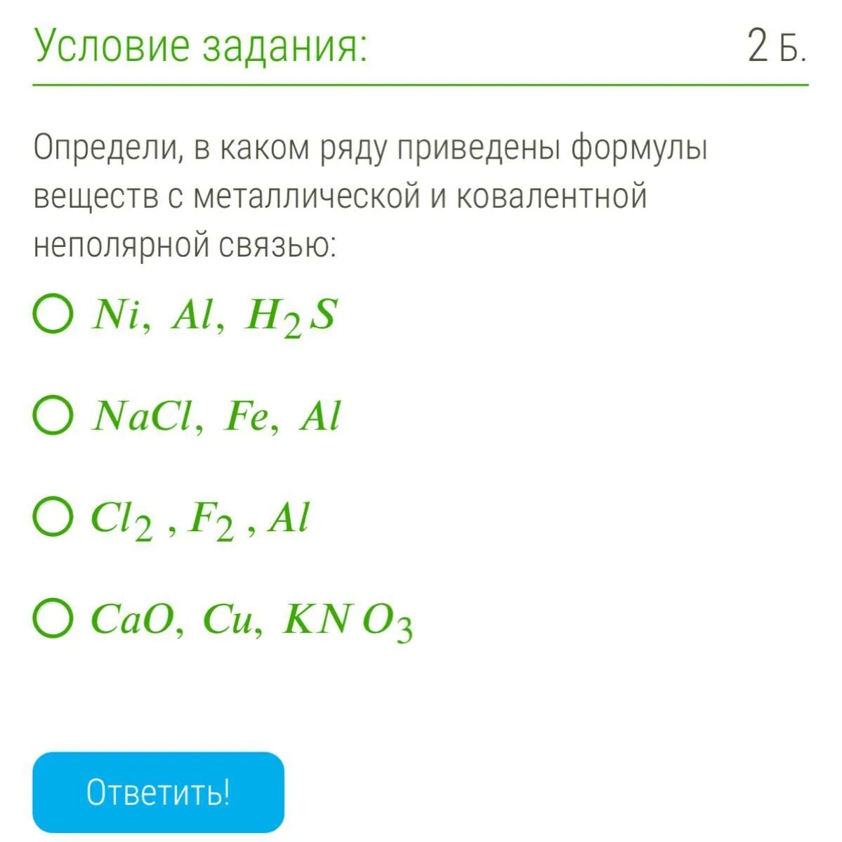 Укажите примеры формул с ковалентной связью Foto УКАЖИТЕ ВЕЩЕСТВА С НЕПОЛЯРНОЙ КОВАЛЕНТНОЙ СВЯЗЬЮ