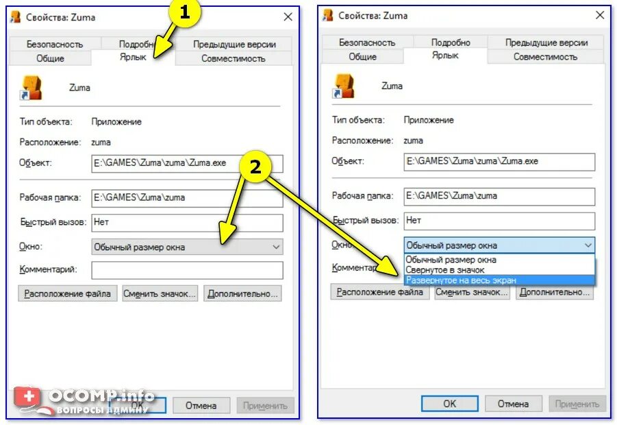 Свойства ярлыка экран. Как развернуть игру. Характеристики ярлык. Как открыть свойства ярлыка. Запуск игры в окне