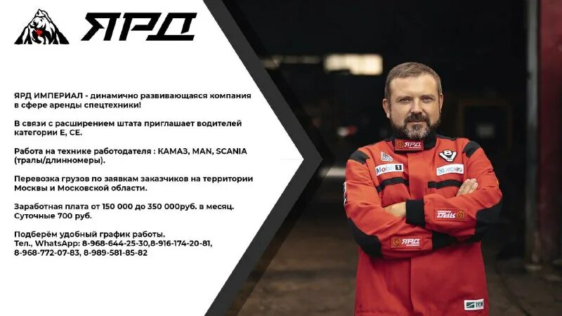 манипулятор ярд империал. ярд империал отзывы. трал ярд империал. ярд империал домодедово. ярд империал отзывы.