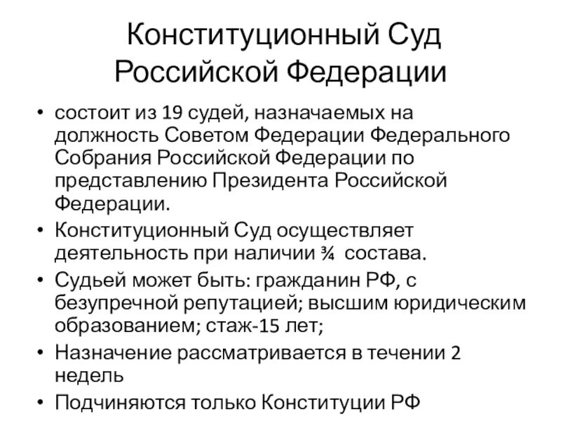 Конституционный суд из скольки судей