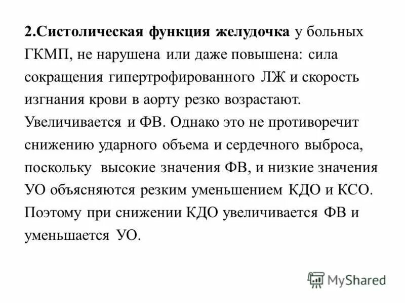 типы нарушения диастолической функции левого желудочка. функции миокарда сердца.