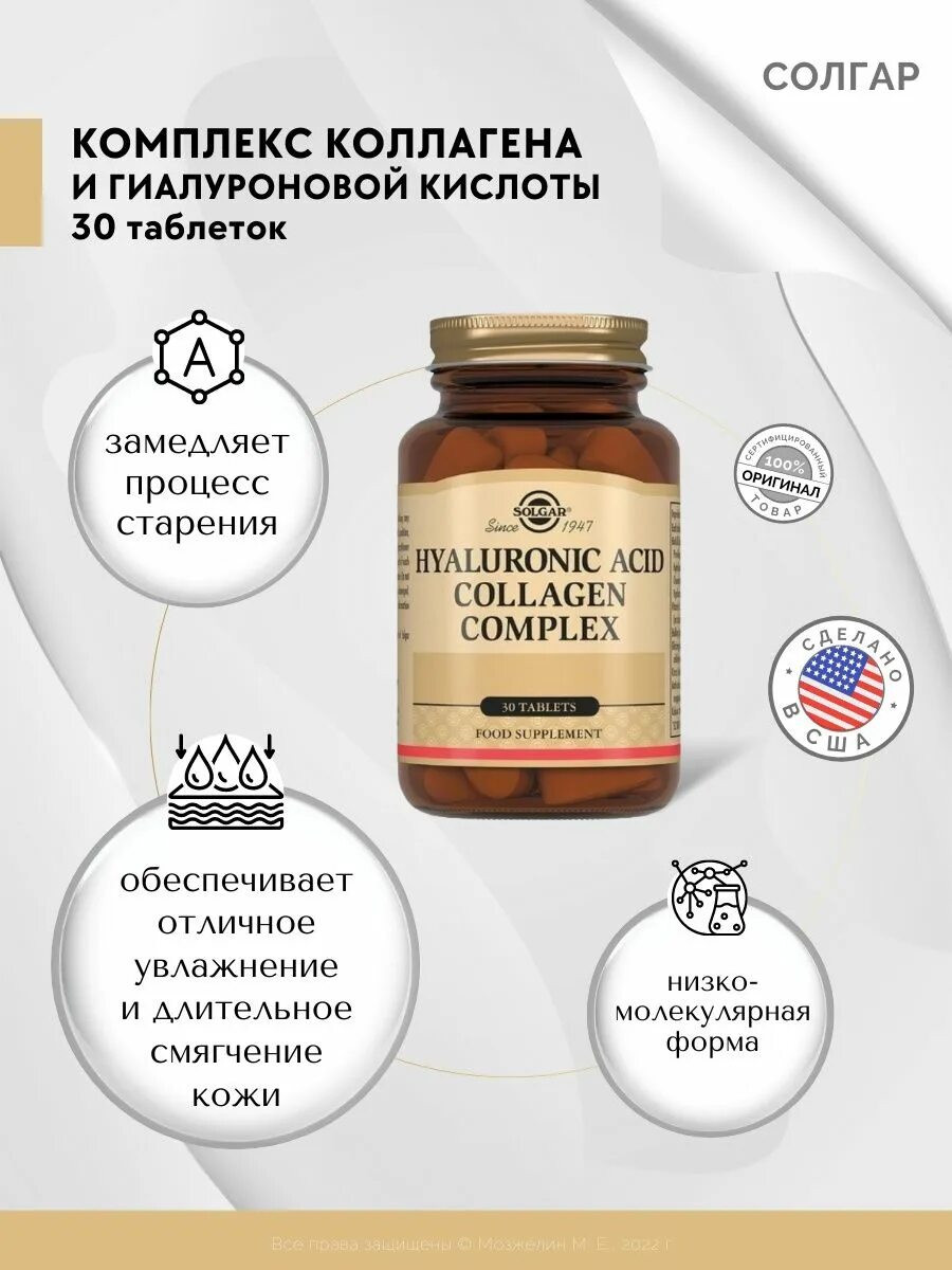 Солгар комплекс коллагена и Гиалур кисл табл х30. Solgar Hyaluronic acid таблетки. Солгар комплекс коллагена и гиалуроновой кислоты №30 таб.. Солгар гиалуроновая кислота с коллагеном.