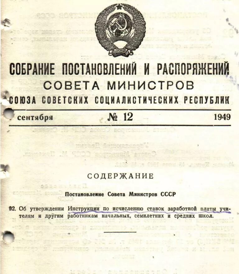 Постановление 1909 с изменениями. Постановление совета министров СССР. Распоряжение совета министров. Советские правительственные документы. Документы РСФСР.