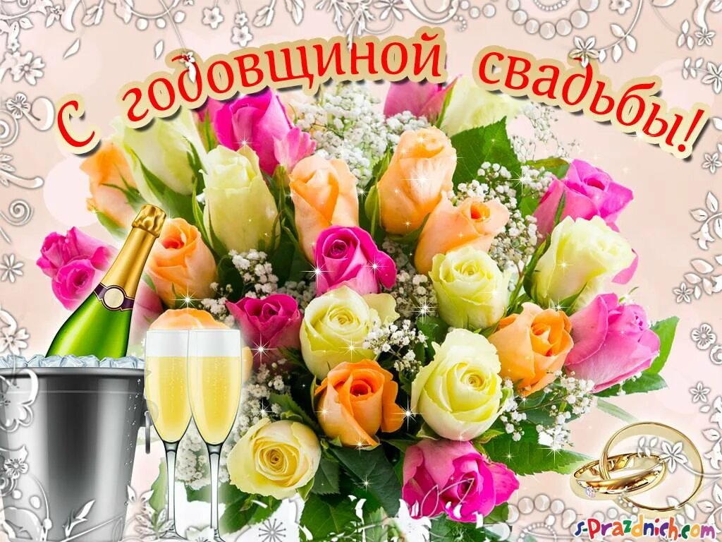 Совместное поздравление с днем. С годовщиной свадьбы. поздравление с годовщиной свадьбы. поздравления с годовщиной свад. поздравления сгодовшиной свадьбы.