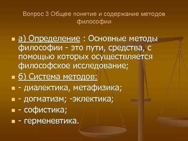 Общее понятие и содержание методов философии.. Понятие метода и методологии в философии. Понятие метод в философии. Определите содержание методов философии. Общее содержание методик