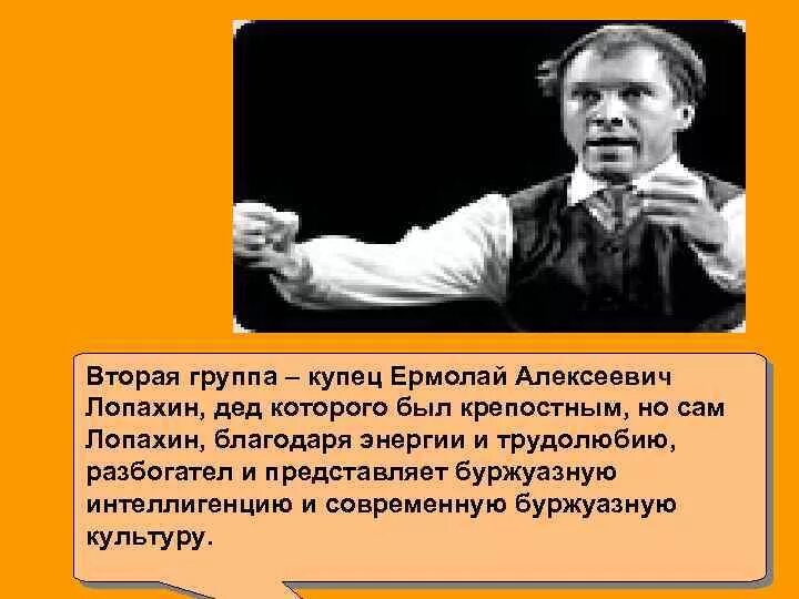 Купец Лопахин. Цитаты Лопахина. Купец Лопахин владелец вишневого сада. Лопахин вишневый сад характеристика кратко