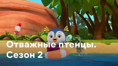 Отважный бим и пернатые колокольчики