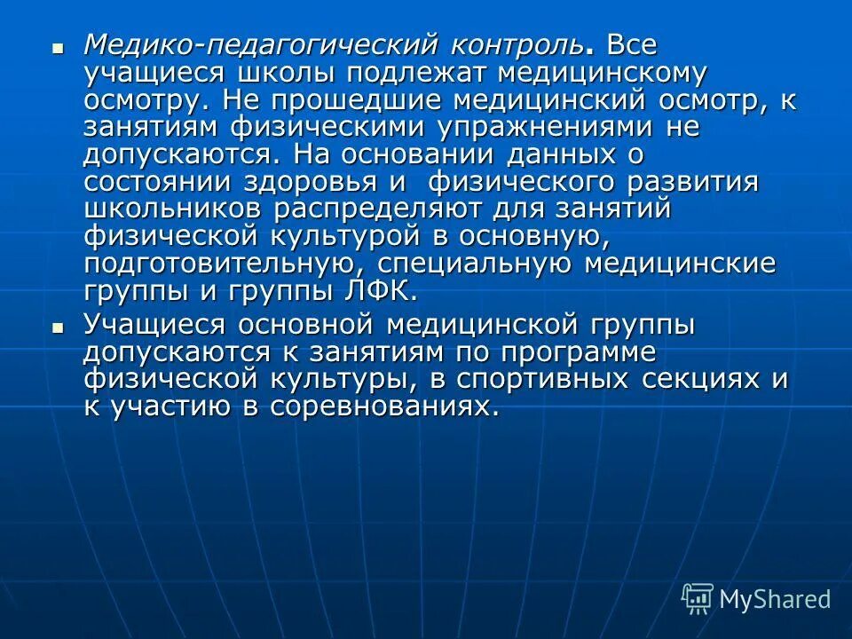 Педагогический контроль задачи педагогического контроля. Медико-педагогический контроль. Определите направления врачебно-педагогического контроля в ДОУ. Врачебный контроль ДОУ. Медико-педагогический контроль уроков физической культуры.