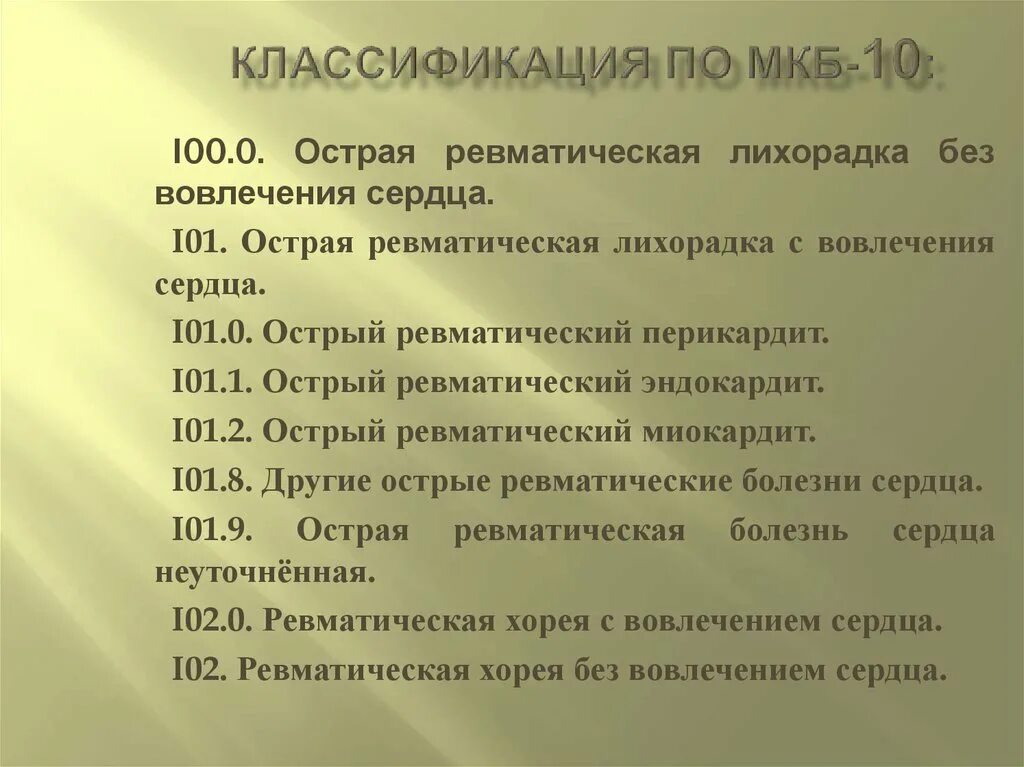 Мкб. Классификация по мкб. Миокардит по мкб 10. Хроническая экзема мкб 10. Всд код по мкб 10 у детей