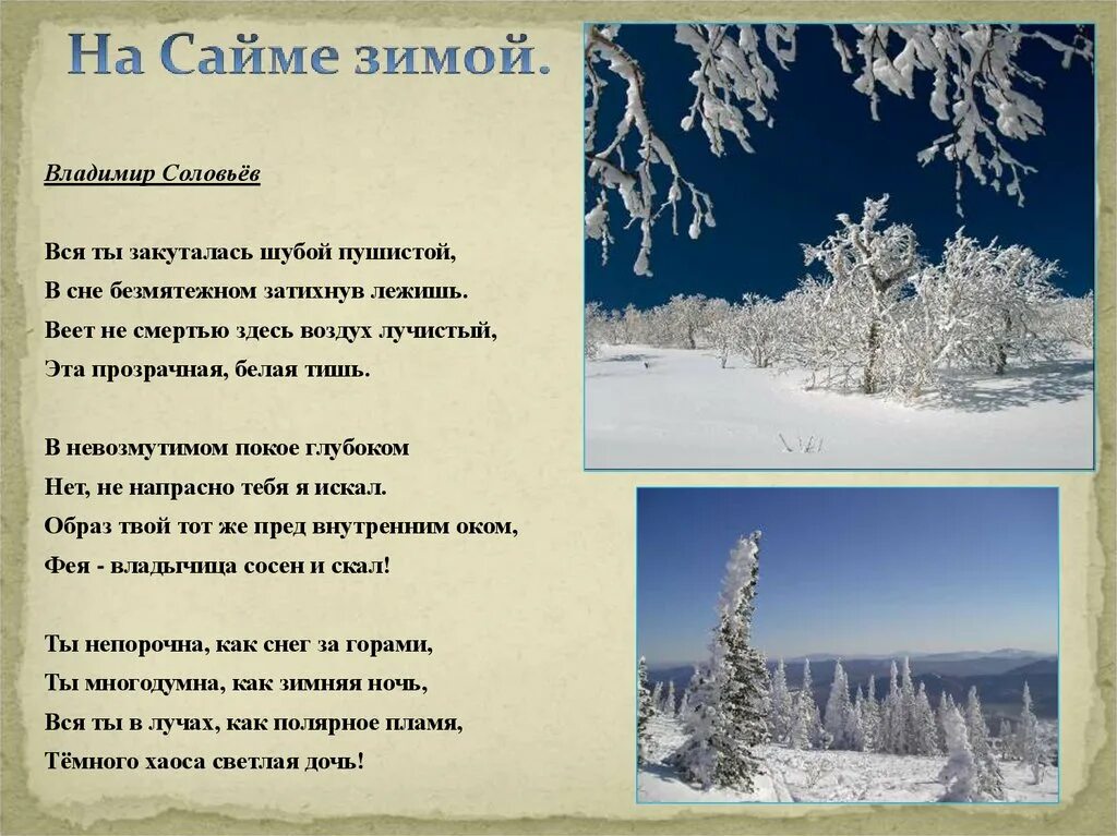 Где зима стихотворение. Зимние стихи. Стихи о зиме русских поэтов. Стихотворение про зиму поэтов. Стихотворения о зиме русских поэтов.