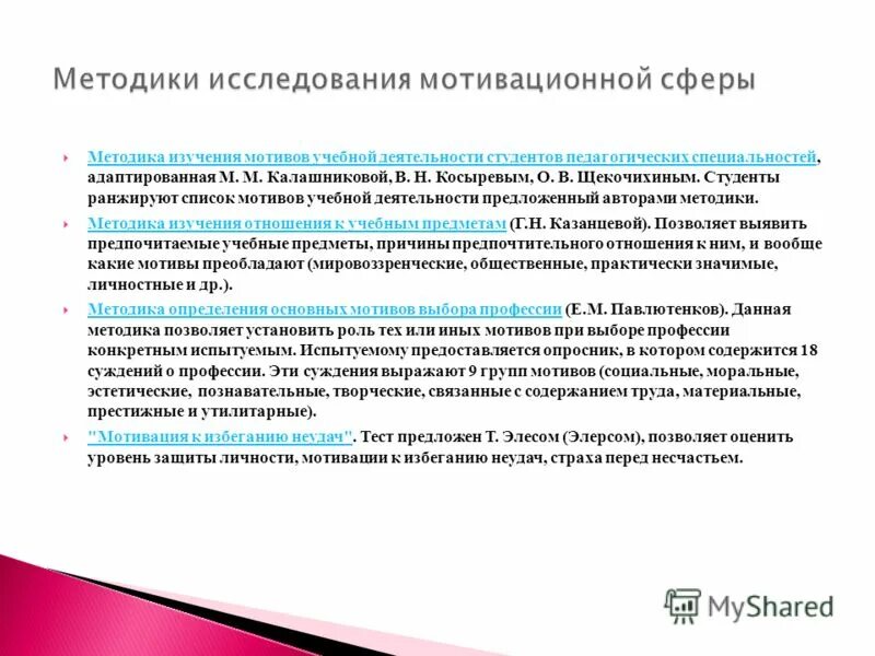 Проблемы изучения мотивации