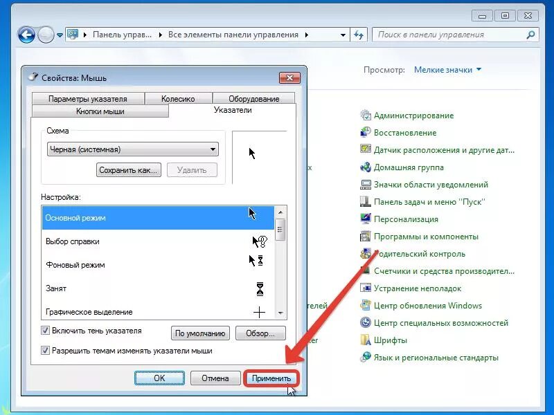 Изменения мыши. Как изменить цвет указателя мыши. Смена курсора мыши. Изменить вид курсора мыши. Как поменять мышку на мониторе.