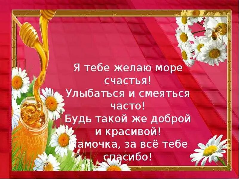 Как написать пожелать. Стих маме на день рождения. Стишки для мамы на день рождения. Стихотворение маме на день рождения. С днём рождения маме стихи красивые.