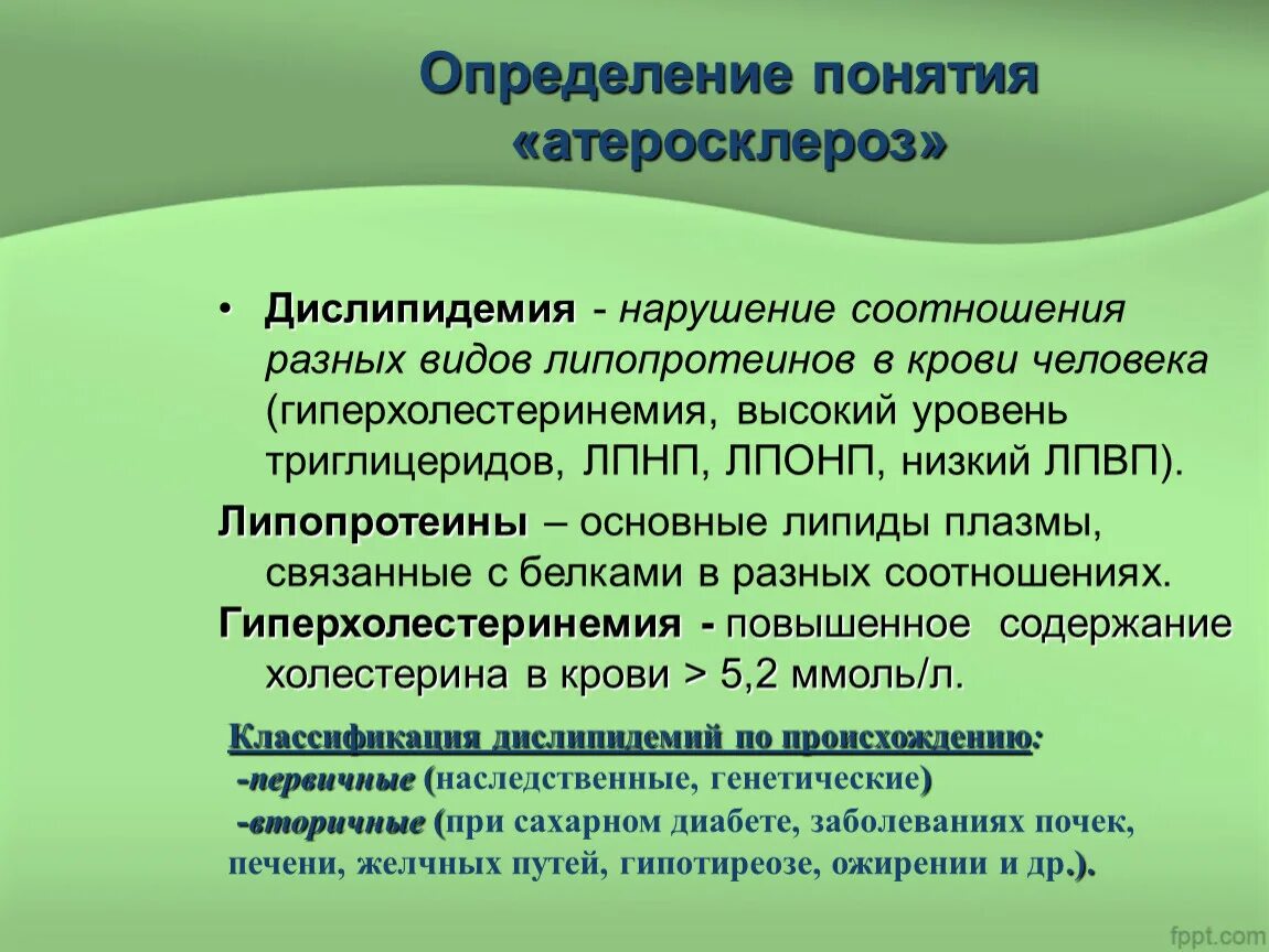 Уход при атеросклерозе. Атеросклероз и дислипидемия. атеросклероз на нарушение соотношения липопротеинов. сестринская помощь при атеросклерозе.