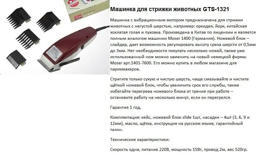 Как пользоваться машинкой для стрижки. Машинка для стрижки gts 1321. электрическая схема вибрационной машинки для стрижки волос. ширина ножа машинки для стрижки. машинка для стрижки волос в ручной клади.